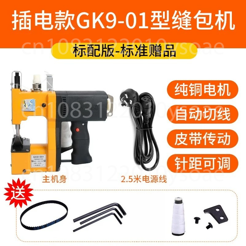 Industrial Textile Sewing Machine - ماكينة خياطة كهربائية GK9-001 بقوة 210